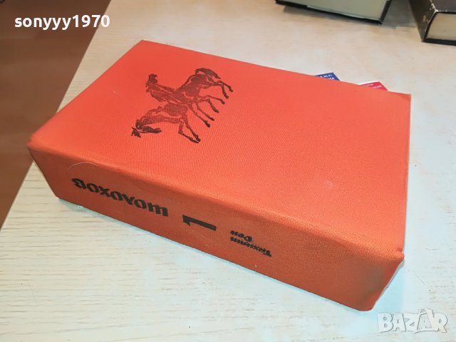 ШОЛОХОВ 1 ТОМ-книга 0902231640, снимка 6 - Други - 39617625