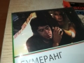 БУМЕРАНГ ДВД 1209251019, снимка 2