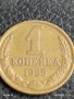 Монета 1 копейка 1985г. СССР рядка за КОЛЕКЦИЯ ДЕКОРАЦИЯ 39739, снимка 2