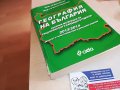 ГЕОГРАФИЯ НА БЪЛГАРИЯ-КНИГА 1303231517, снимка 6