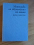 Педагогическа литература, снимка 4