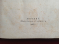 "Часословъ",стара руска църковна книга,1890г, снимка 8