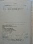 Телевизионни приемници за цветно изображение - А.Шендерович - 1974г.  , снимка 4