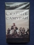Видеокасета VHS Седемте Самурай, снимка 1
