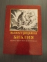Илюстрирана библия, снимка 1