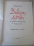 Книга "Дивите лебеди и други приказки - Андерсен" - 68 стр., снимка 2