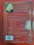 Книга " Аз съм всемогъща" Стояна Нацева, снимка 3