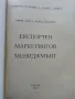 Експортен маркетингов мениджмънт - А.Дамянов - 2004г, снимка 2