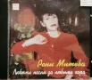 Рени Митева - Любими песни за любими хора, снимка 1