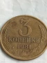Монета 3 копейки 1981г. СССР рядка за КОЛЕКЦИЯ ДЕКОРАЦИЯ 43369, снимка 3