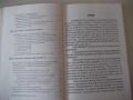 Книга "Българска национална доктрин.Част 1-Колектив"-128 стр, снимка 4
