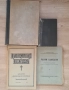 Стари книги. Домашен лекар. Православен мисионер. Ранни камбани, снимка 3