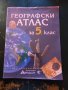 Учебни атласи, снимка 1