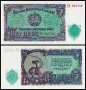⭐ България 1951 5 лева UNC нова ⭐, снимка 1