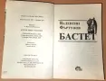 Бастет Валентин Фъртунов, снимка 3