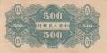 500 юана 1949, Китай, снимка 2