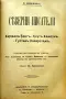 Библиотека за самообразование. Год. 3. Кн. 1-10 / 1908, снимка 14