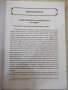 Книга "Философи на Ренесанса-Джаноцо Манети и други"-688стр., снимка 5