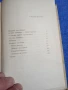 Михаил Пришвин - Очите на земята , снимка 5