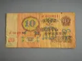 Банкнота - СССР - 10 рубли | 1961г., снимка 2