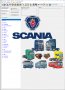 2023 SCANIA ремонтна информация за товарни автомобили и рейсове