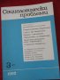 Списание "Социологически проблеми"за 1993 г. всички 4 книжки отлично запазени, снимка 12