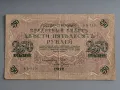 Банкнота - Русия - 250 рубли | 1917г., снимка 1