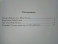 Житие и завет на св.Йоан Рилски, снимка 10