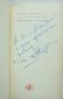 Книга От Абърдийн с усмивка Шотландски хумор - Богомил Герасимов 1969 г. автограф, снимка 2