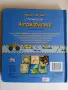 Книга 4 книжки Откриватели, снимка 11