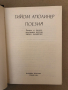 Гийом Аполинер: Поезия , снимка 2