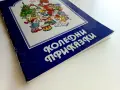 Коледни приказки - Йо Данаил - 1992г., снимка 8
