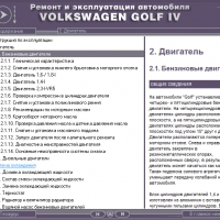 Volkswagen Golf IV- Ръководство по обслужване, експлоатация и ремонт(на CD), снимка 4 - Специализирана литература - 36049037