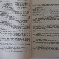 Книга "Човекътъ, който иде-книга 2-Цвѣтанъ Минковъ"-68 стр., снимка 4 - Художествена литература - 41496730