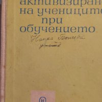 Книги за педагози, снимка 11 - Специализирана литература - 41611548