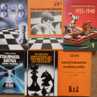 Шахматна литература, снимка 1 - Специализирана литература - 22678011