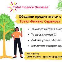 Обединение на кредити, снимка 1 - Кредити - 41121580