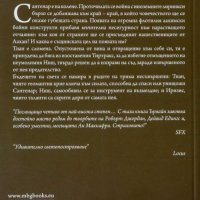 Геомант - Йън Ървайн поредица 6 тома, снимка 6 - Художествена литература - 44273475