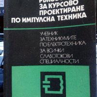 Продавам разни книги и учебници, снимка 2 - Специализирана литература - 37880754