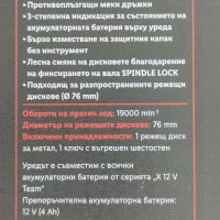 Акумулаторен Ъглошлайф Parkside PWSA 12 C2 нов 3г.гаранция, снимка 11 - Други инструменти - 41609843