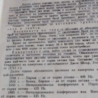 Елементарна теория на музиката - Парашкев Хаджиев, снимка 3 - Специализирана литература - 41935724