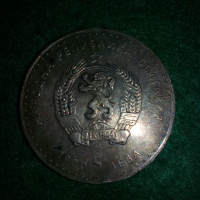 Сребърна монета Иван Вазов 5 лв от 1970 г, снимка 3 - Нумизматика и бонистика - 44812198