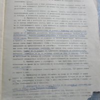 Инструкция за монтаж и експлоатация на ел.бойлер-завод"Елпром"-Варна,1973 г. и фактура за покупката , снимка 7 - Антикварни и старинни предмети - 39612224