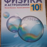 Учебници за 10 клас, снимка 6 - Учебници, учебни тетрадки - 34512645