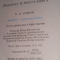 Буратино,Работната мецан,Надхитрения лихвар други прикаски,Конче гарбоконче,Митето, снимка 3 - Детски книжки - 39368070