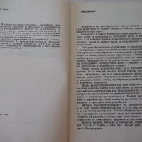 Книга"Приложни радиоелектронни устройства-V ч.-Г.Кузев"-160с, снимка 3 - Специализирана литература - 40051817