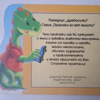 Динозавърчето Дино, снимка 2 - Детски книжки - 40791765