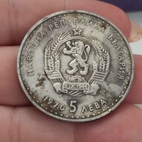 5 лв 1970 сребро

, снимка 1 - Нумизматика и бонистика - 41687848