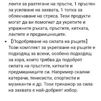 Комплект за укрепване на китки/ръце-25лв, снимка 11 - Фитнес уреди - 42092883