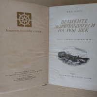 Книги на Уилям Сароян, Жул Верн и Емил Зола, снимка 10 - Художествена литература - 29968788